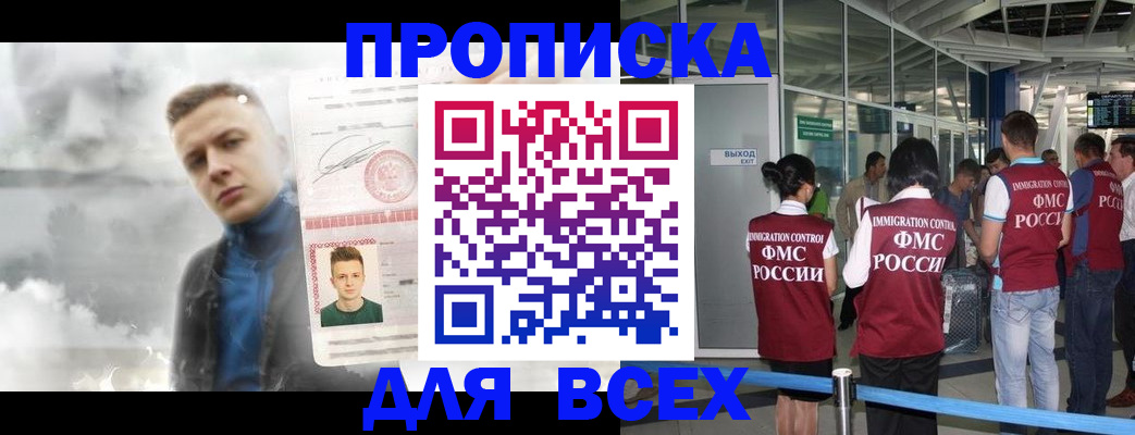 временная регистрация надежно в Домодедово