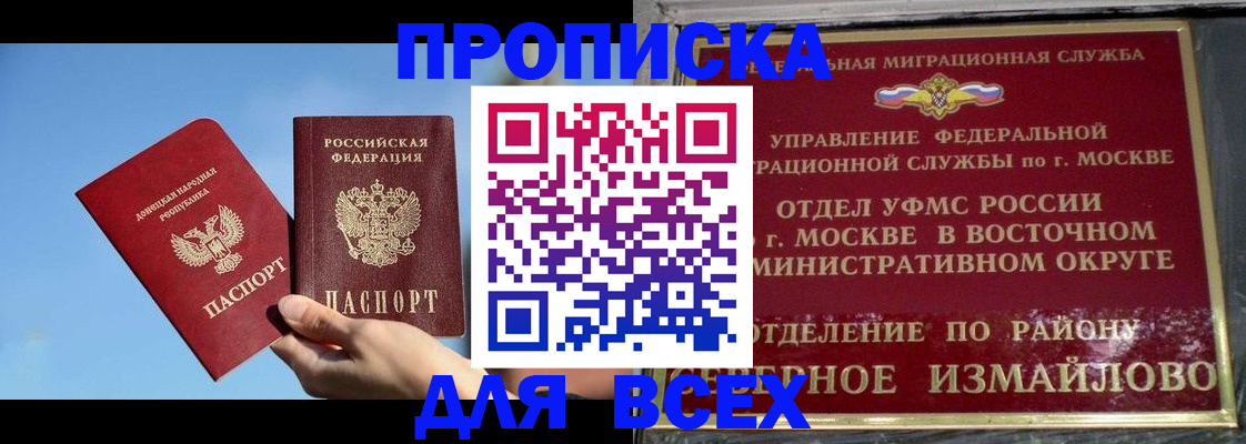 временная регистрация законно в Домодедово