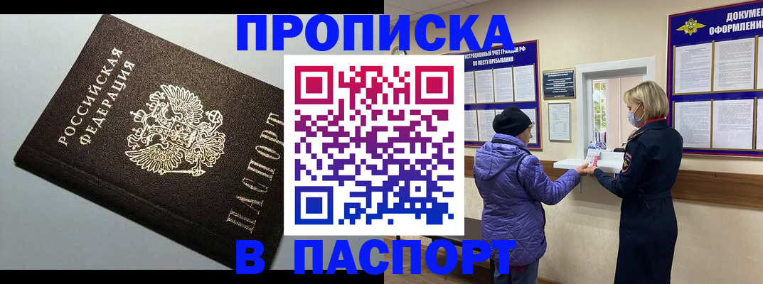 временная регистрация собственник в Домодедово