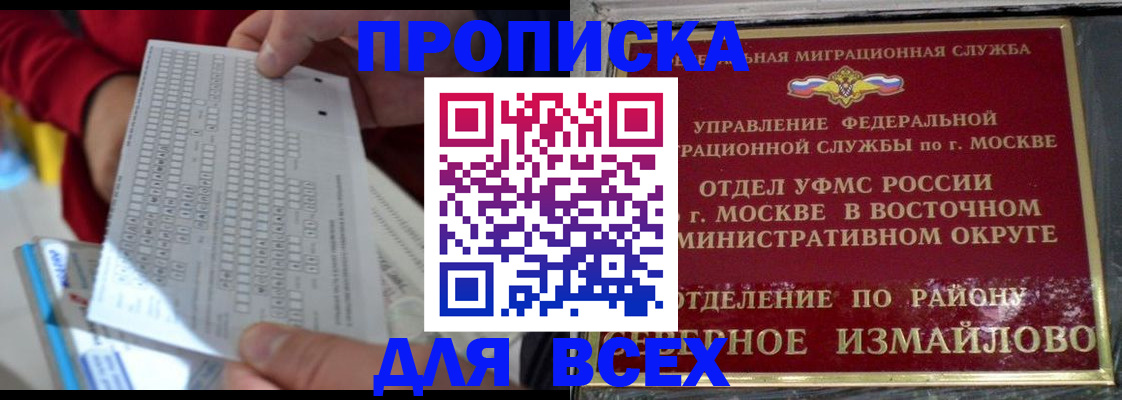 временная регистрация в квартире в Домодедово
